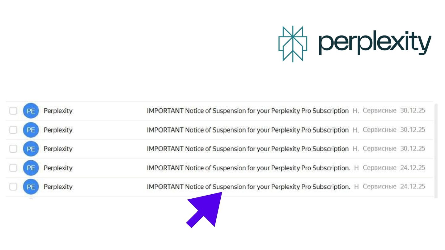 Скриншот серии писем Perplexity о приостановке Pro-подписки